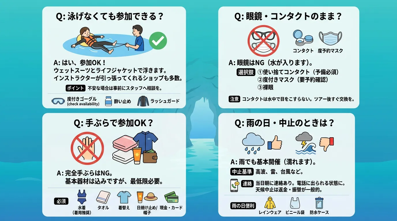 沖縄・青の洞窟の持ち物と服装に関するよくある質問