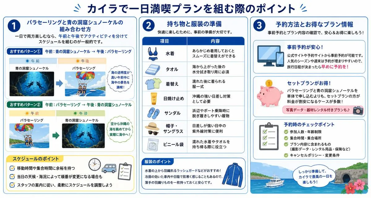 カイラで一日満喫プランを組む際のポイント
